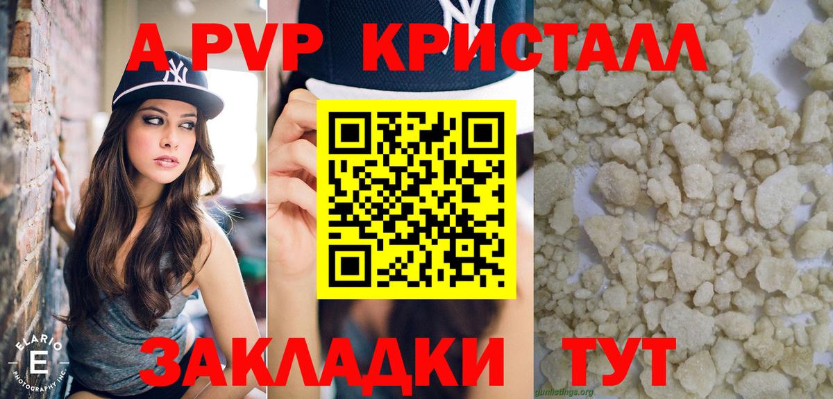 A-PVP СК  APVP кристаллы  Урай  Alpha PVP VHQ  Вход с VPN 