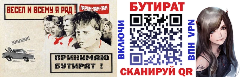БУТИРАТ BDO  Урай 