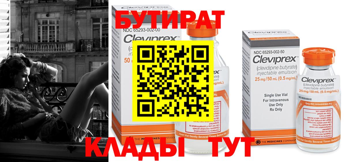 БУТИРАТ 1.4BDO Урай