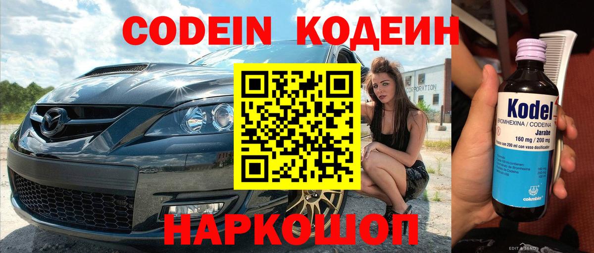 Кодеиновый сироп Lean напиток Lean (лин)  Вход с VPN  Урай  Codein Purple Drank 
