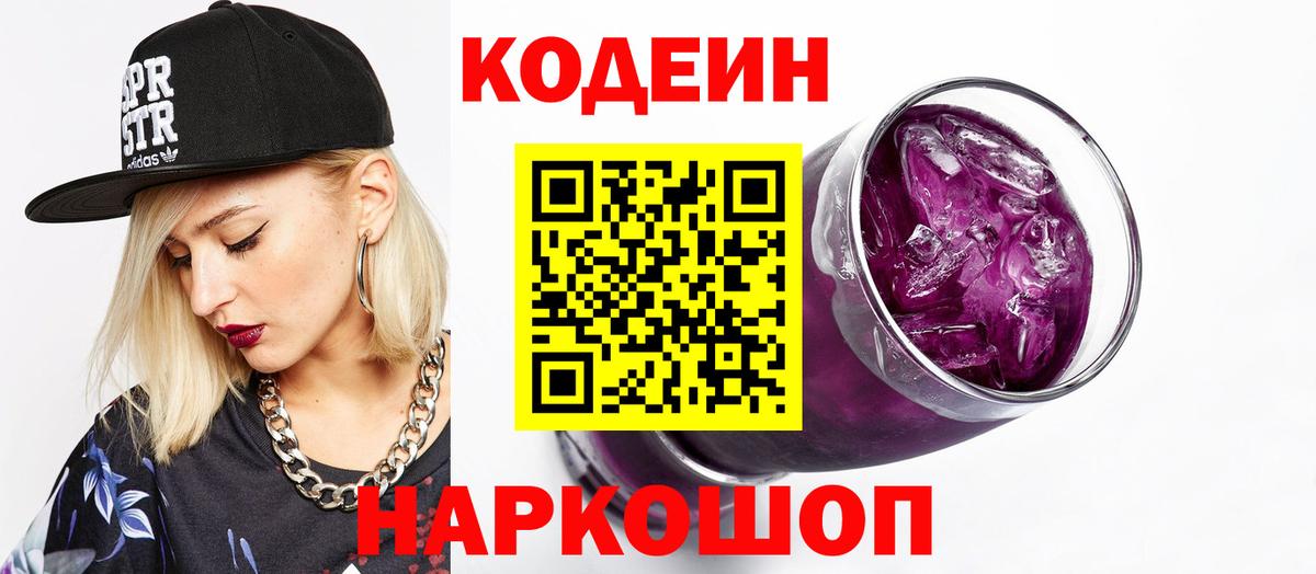 Codein Purple Drank Урай